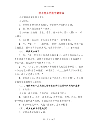 吸水笼头更换方案范本