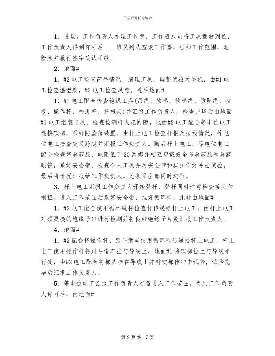 吸水笼头更换方案范文_第2页