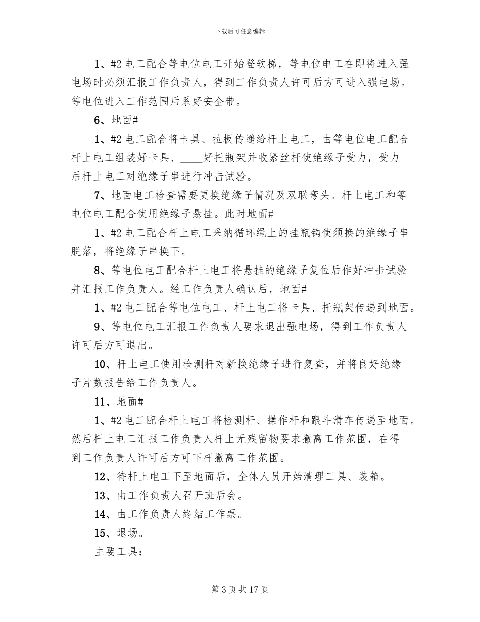 吸水笼头更换方案范文_第3页