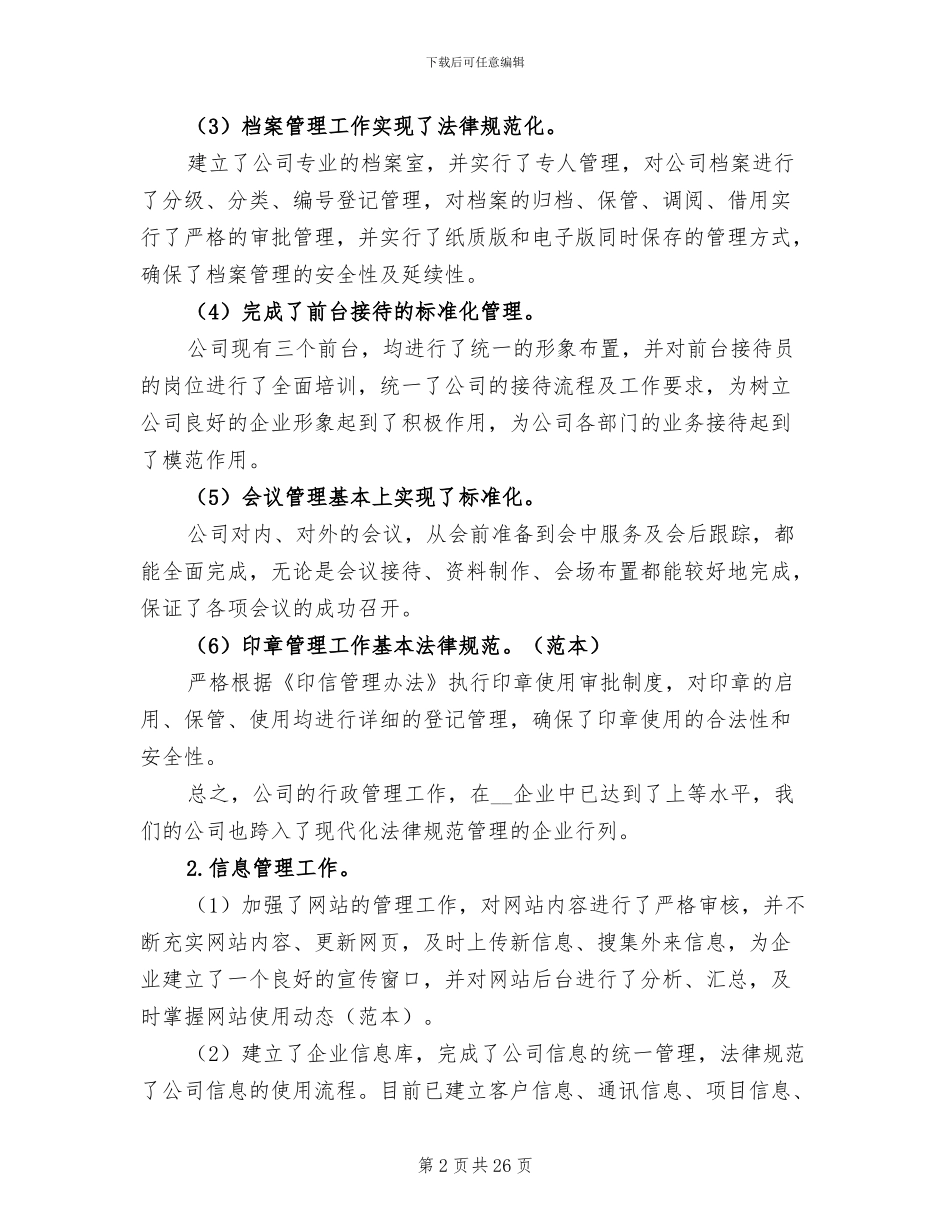 后勤个人年终工作总结2024年_第2页