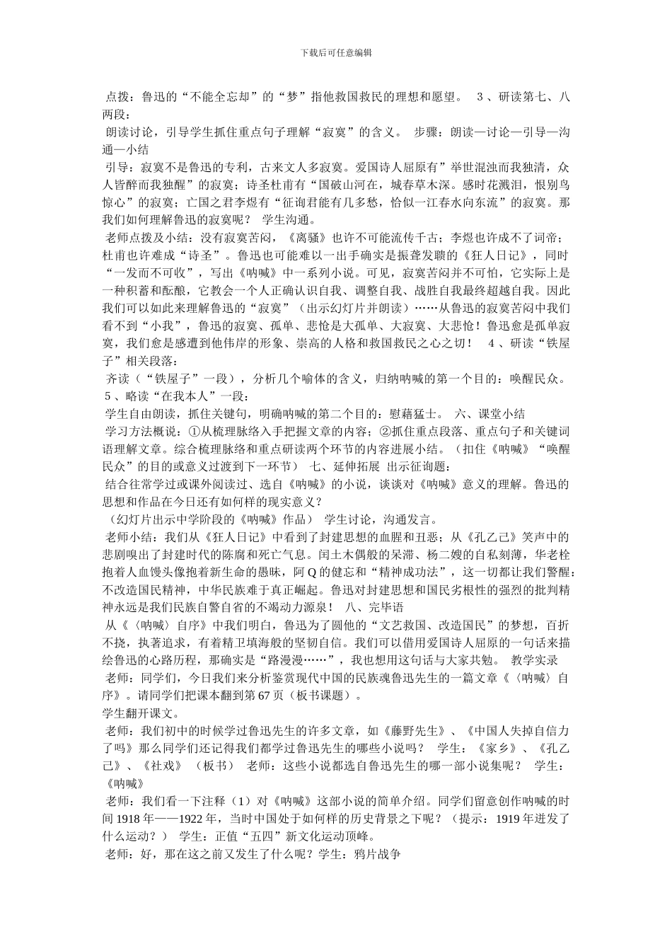 呐喊自序教案_第2页