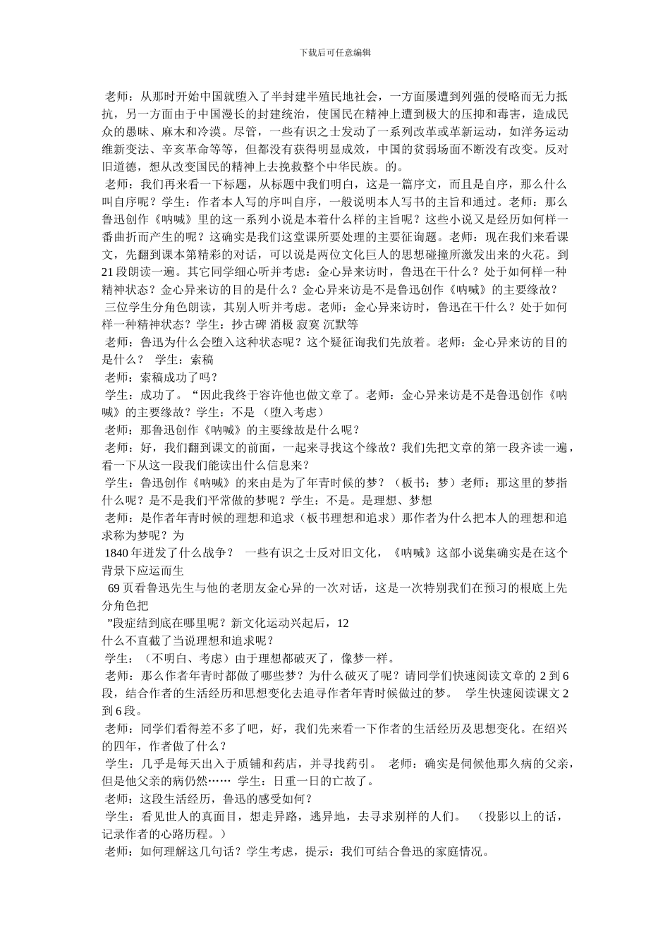 呐喊自序教案_第3页