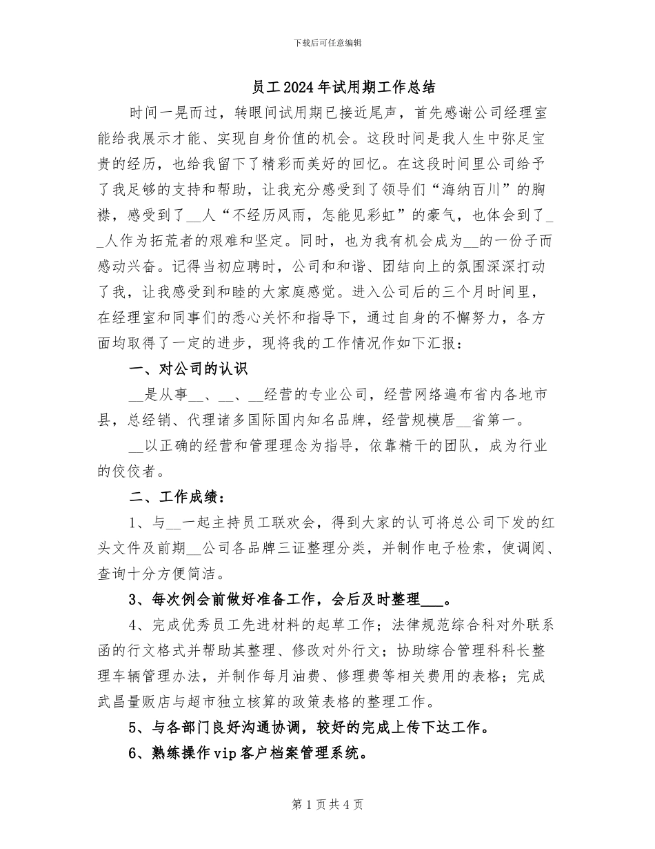员工2024年试用期工作总结_第1页