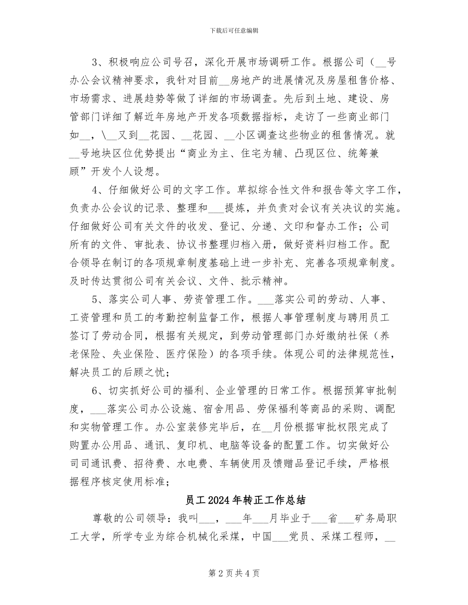 员工2024年试用期转正工作总结_第2页