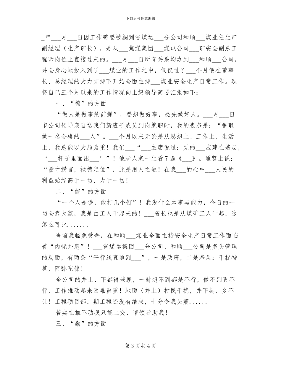 员工2024年试用期转正工作总结_第3页