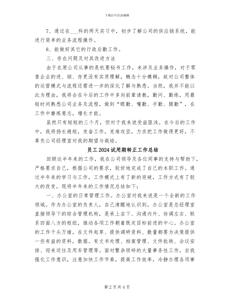 员工2024试用期工作总结_第2页