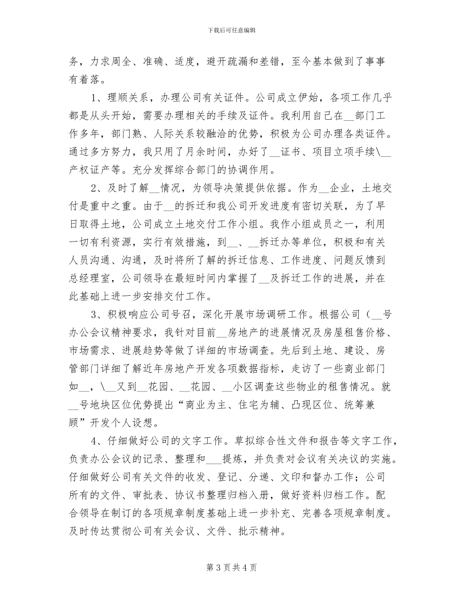 员工2024试用期工作总结_第3页