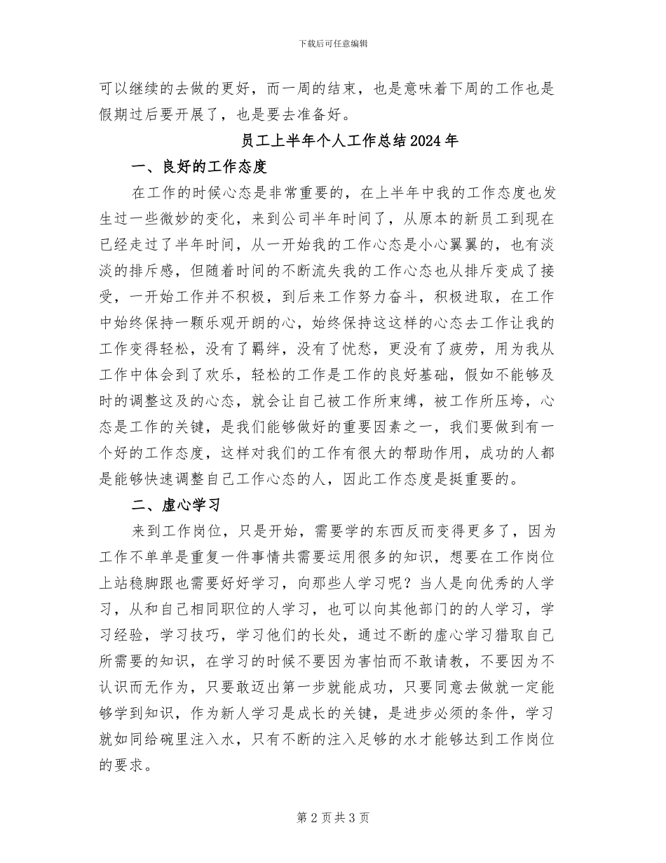 员工一周工作总结2024年_第2页