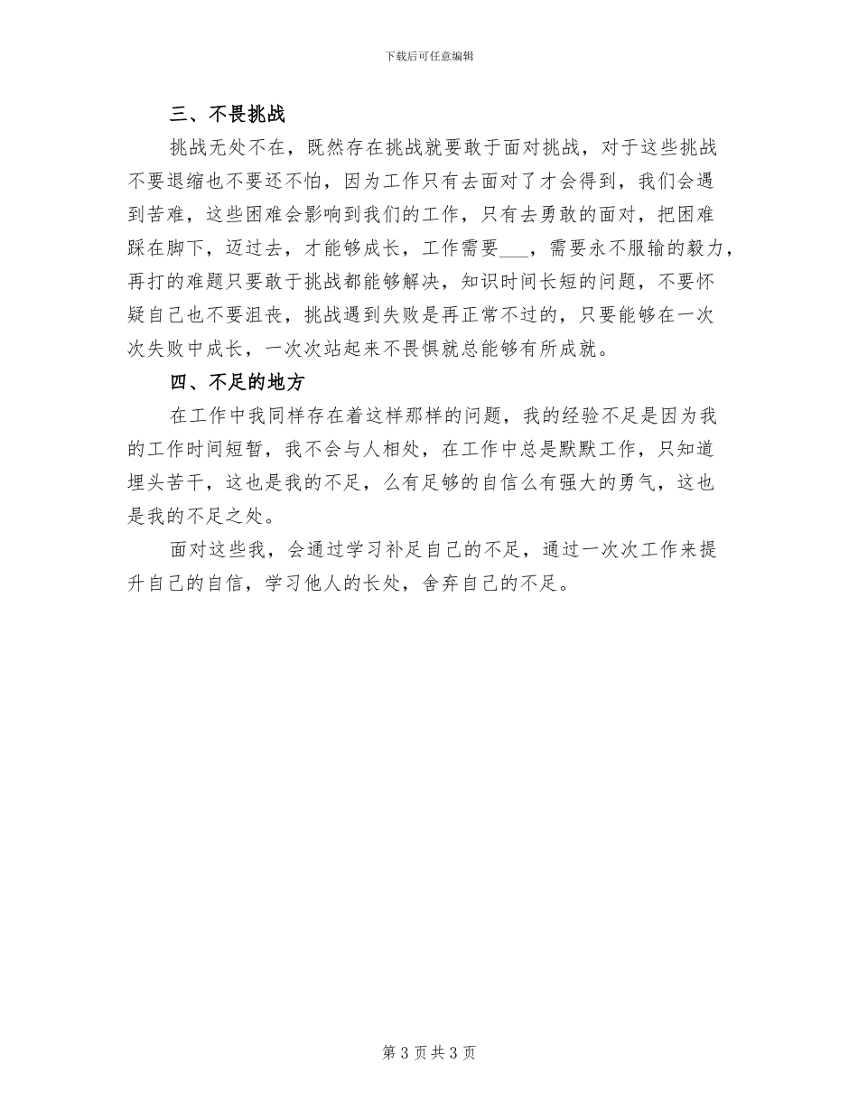 员工一周工作总结2024年_第3页