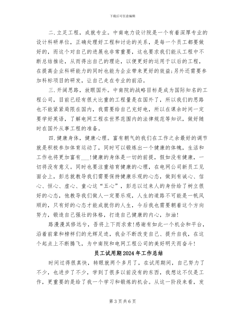 员工入职培训2024年终工作总结范文_第3页