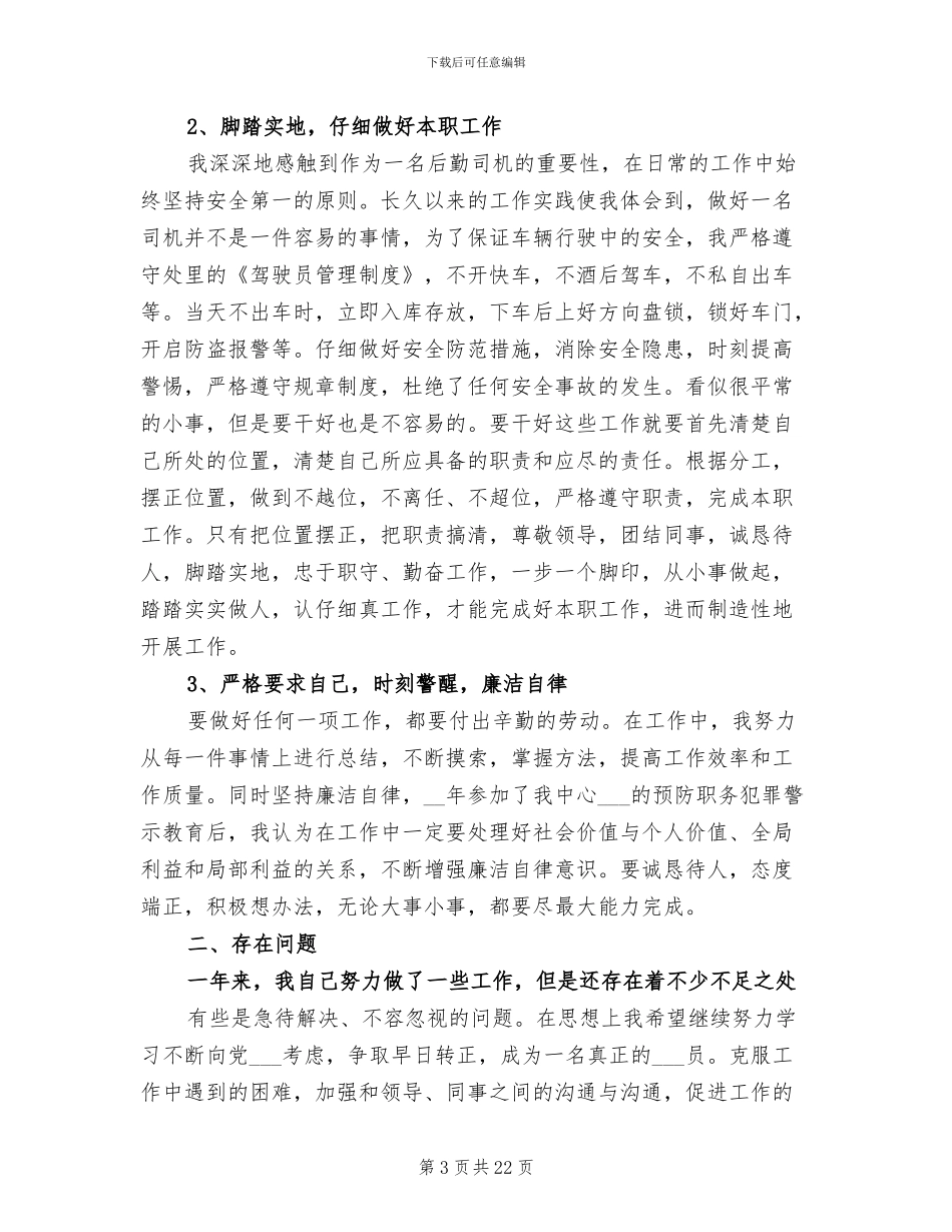 后勤司机2024年终工作总结_第3页