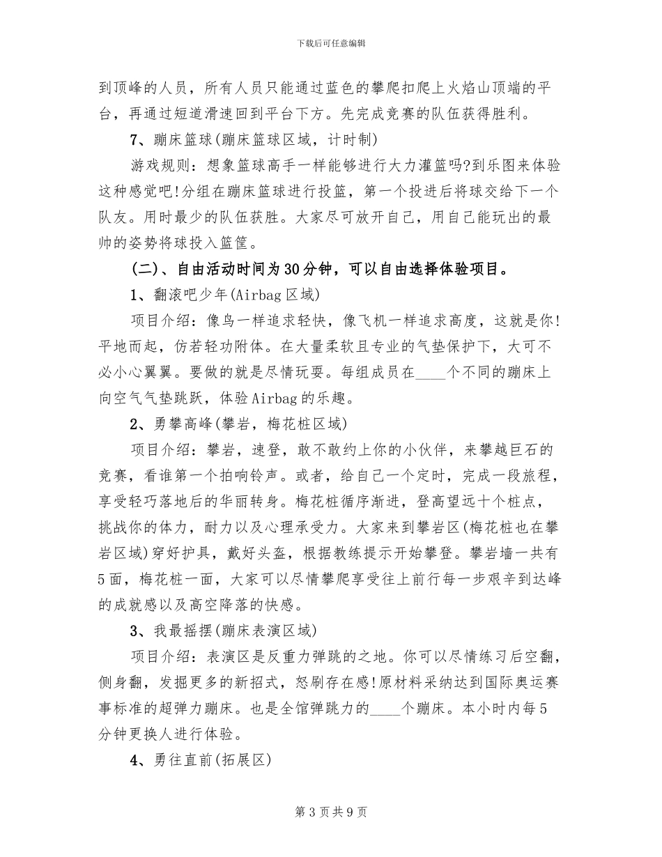 员工团建活动方案_第3页