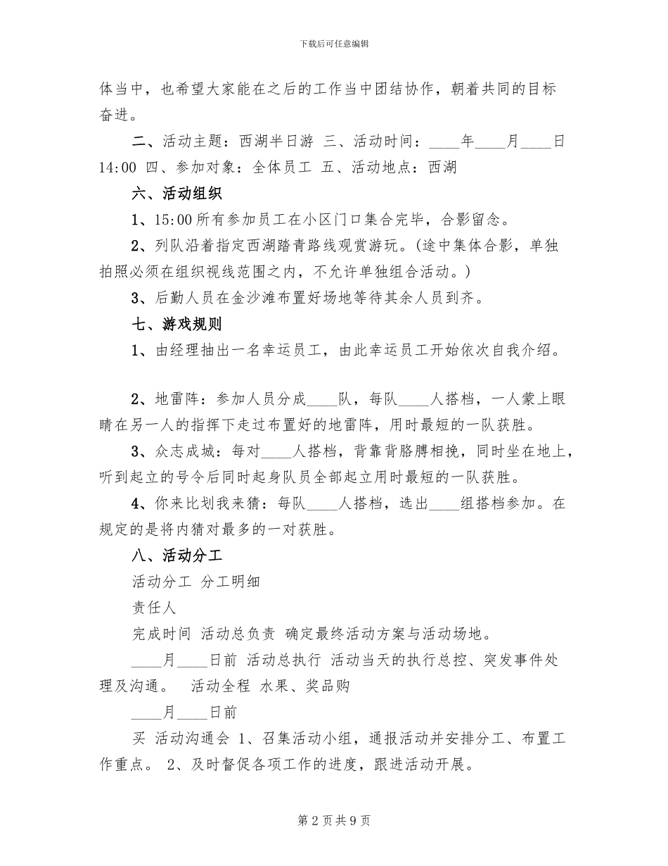 员工团队建设活动方案_第2页