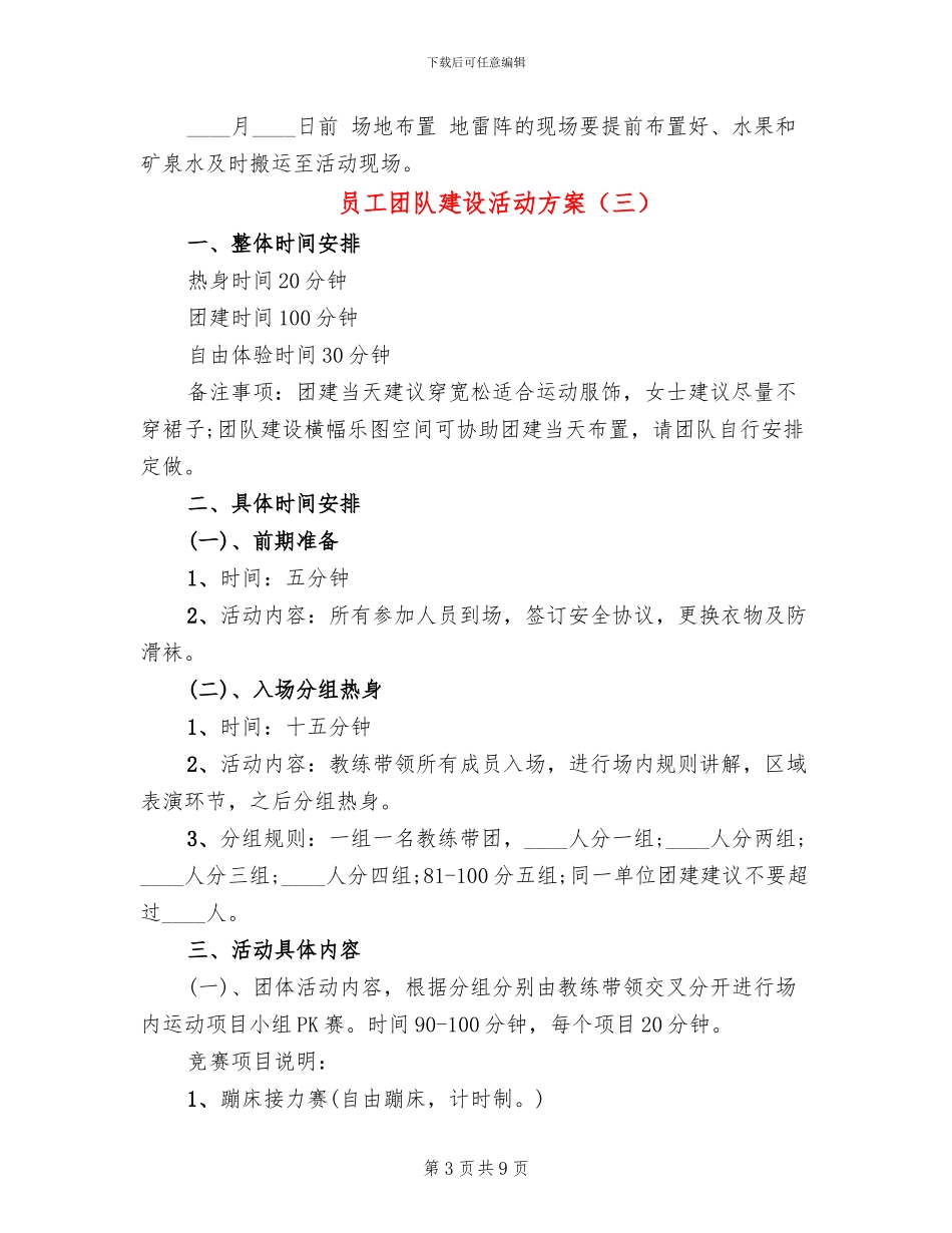 员工团队建设活动方案_第3页