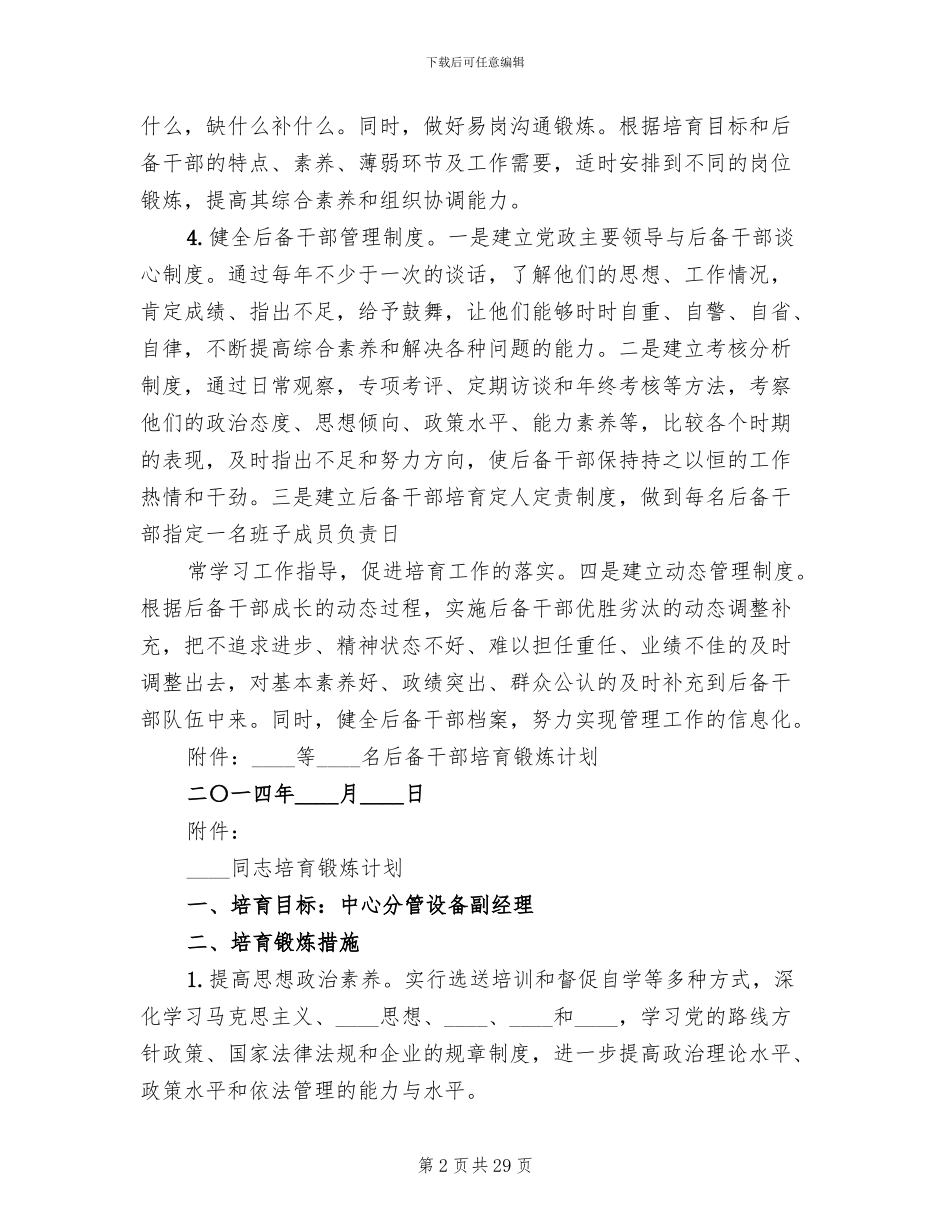 后备干部培养方案_第2页