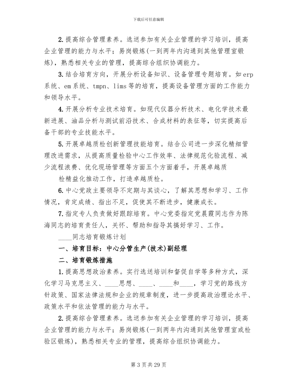 后备干部培养方案_第3页