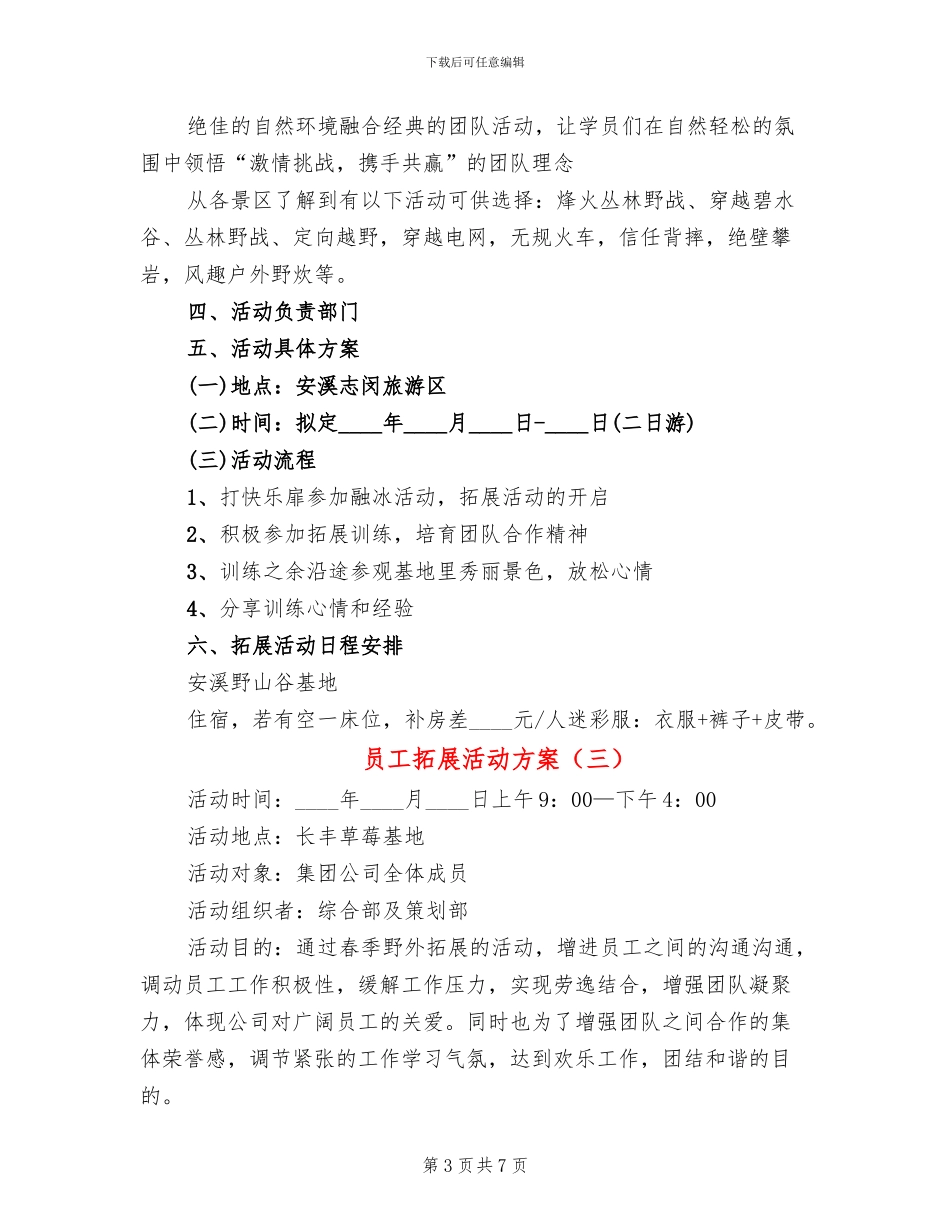 员工拓展活动方案_第3页