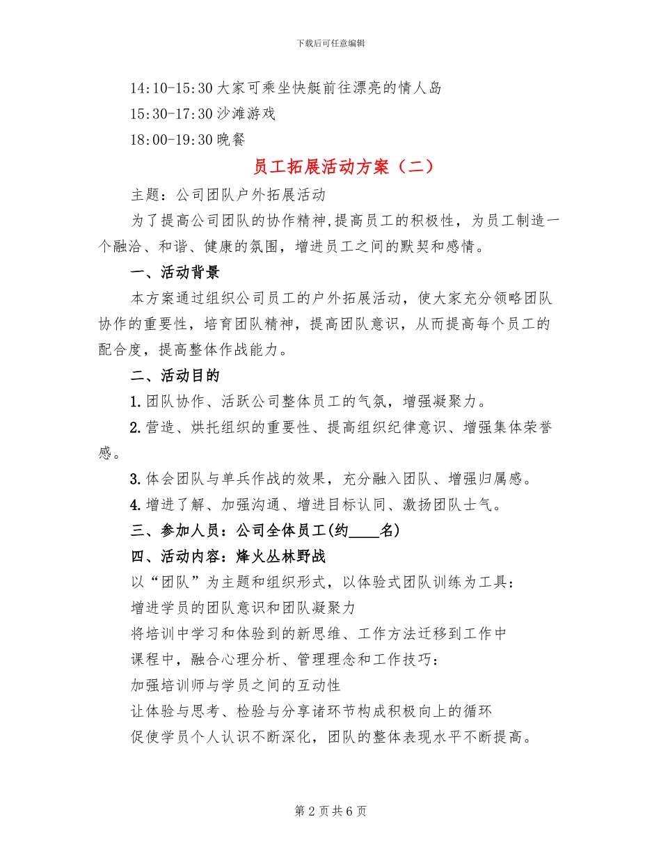 员工拓展活动方案(4篇)_第2页