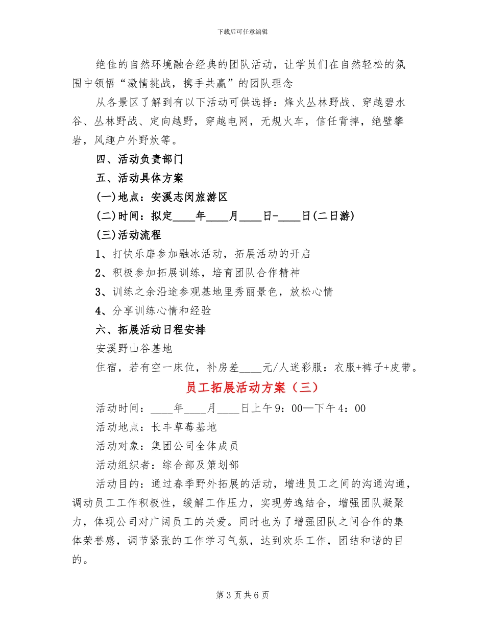 员工拓展活动方案(4篇)_第3页