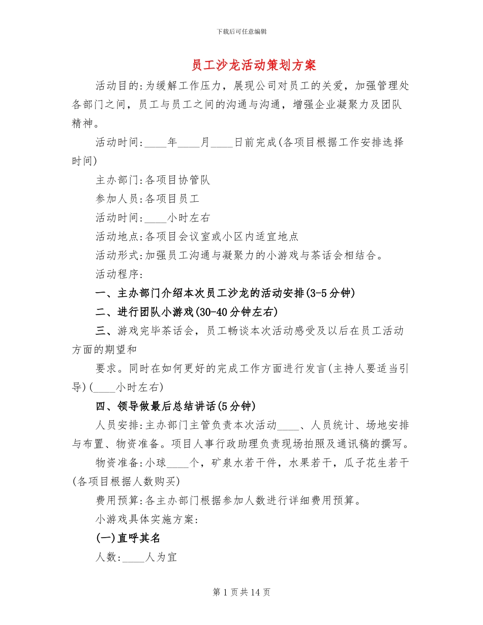 员工沙龙活动策划方案_第1页