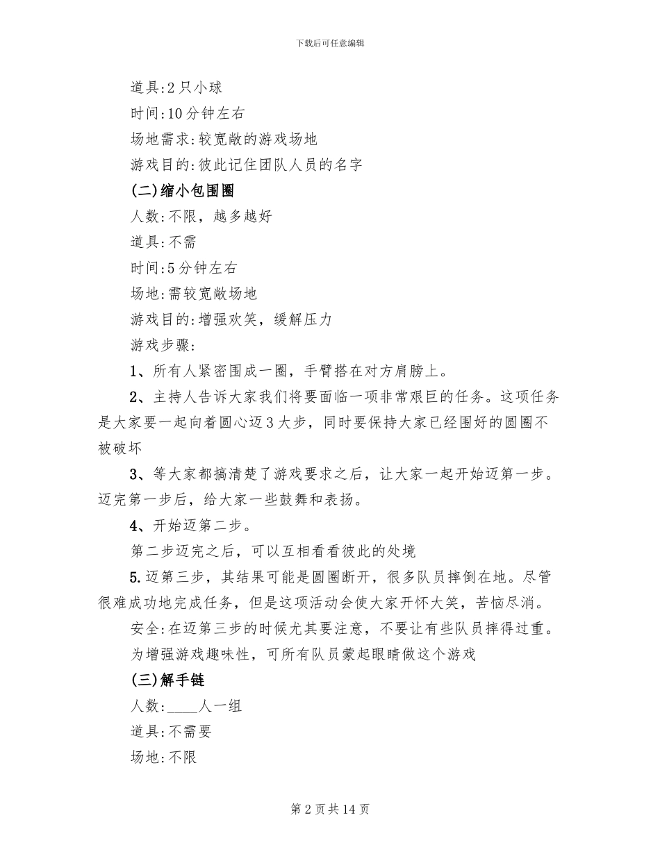 员工沙龙活动策划方案_第2页