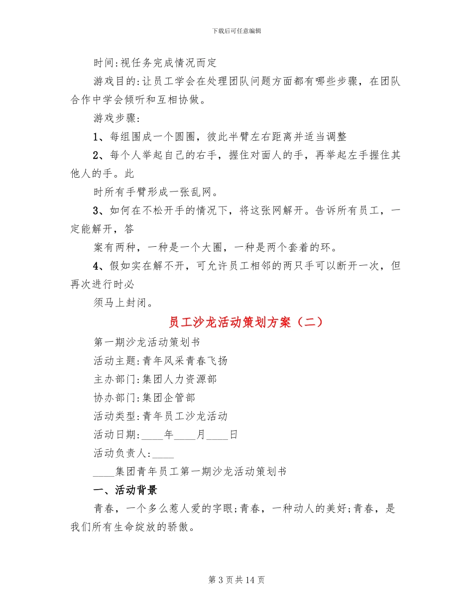 员工沙龙活动策划方案_第3页