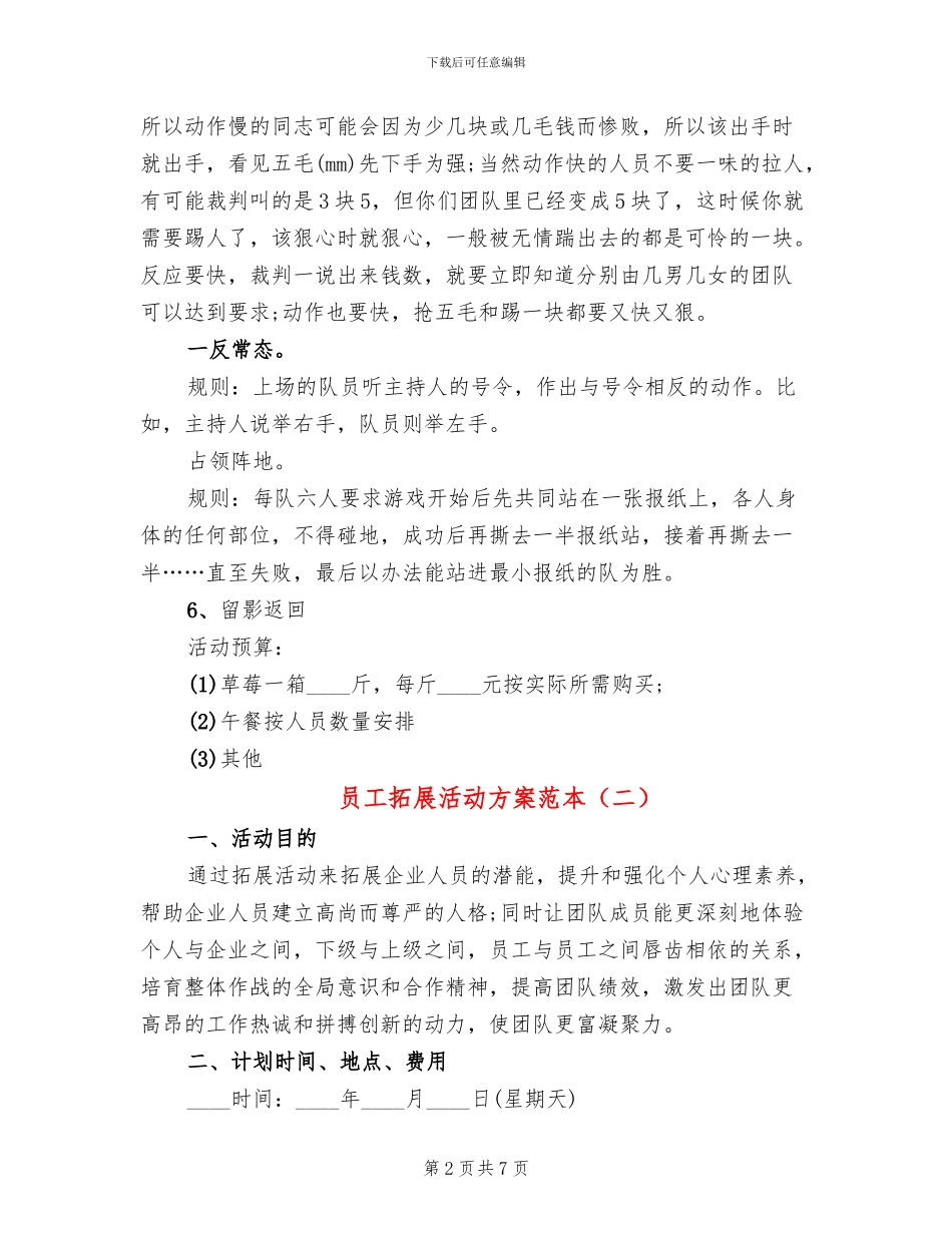 员工拓展活动方案范本_第2页