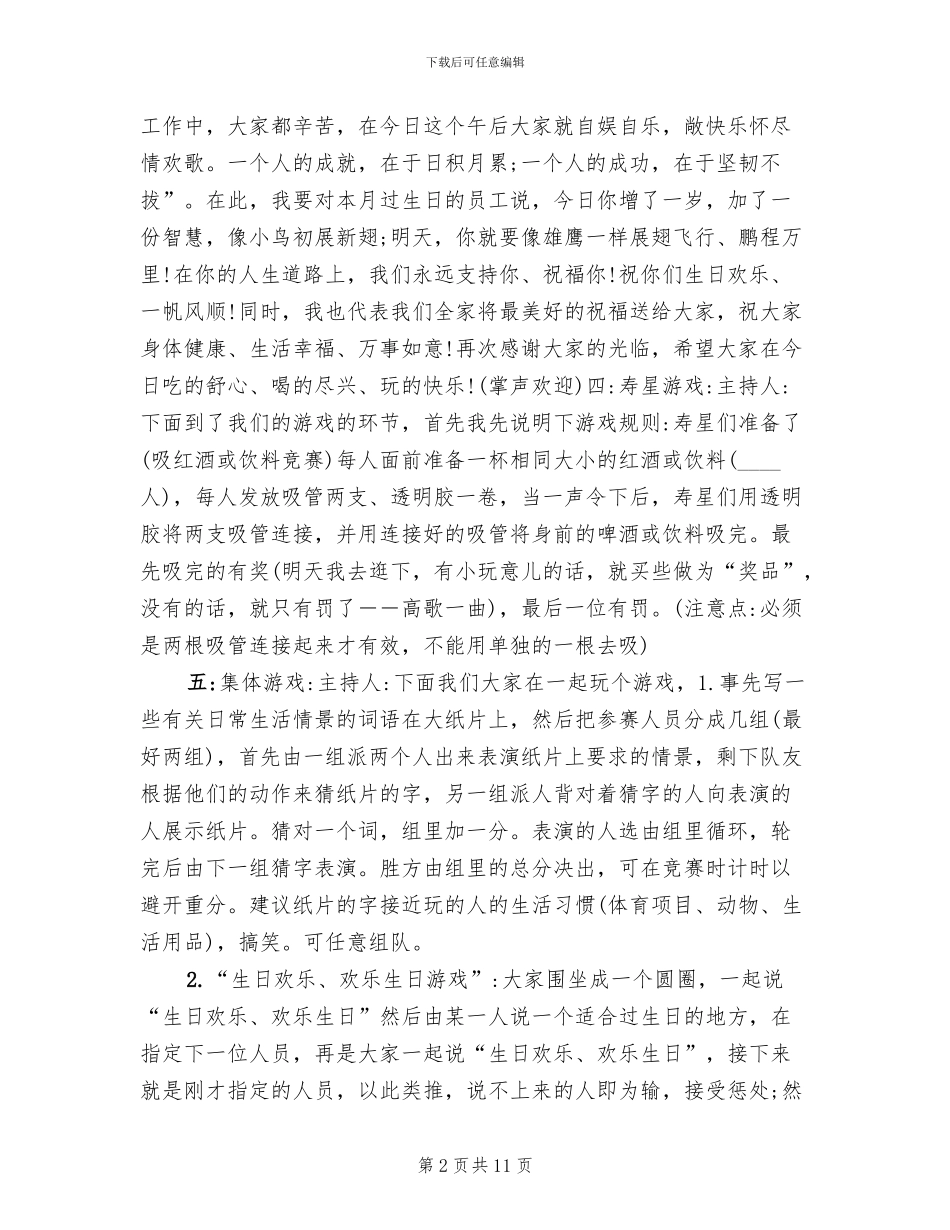 员工生日活动方案_第2页