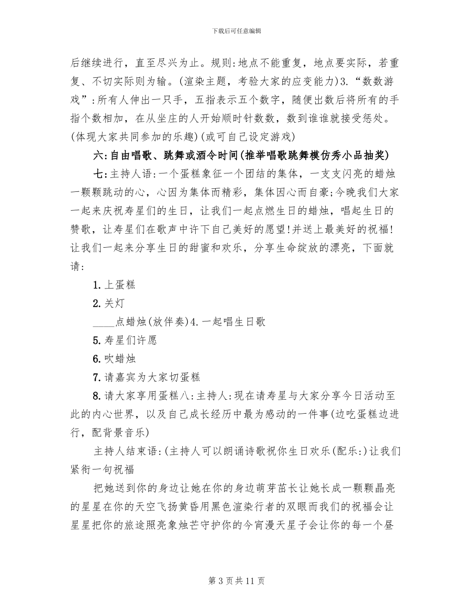 员工生日活动方案_第3页