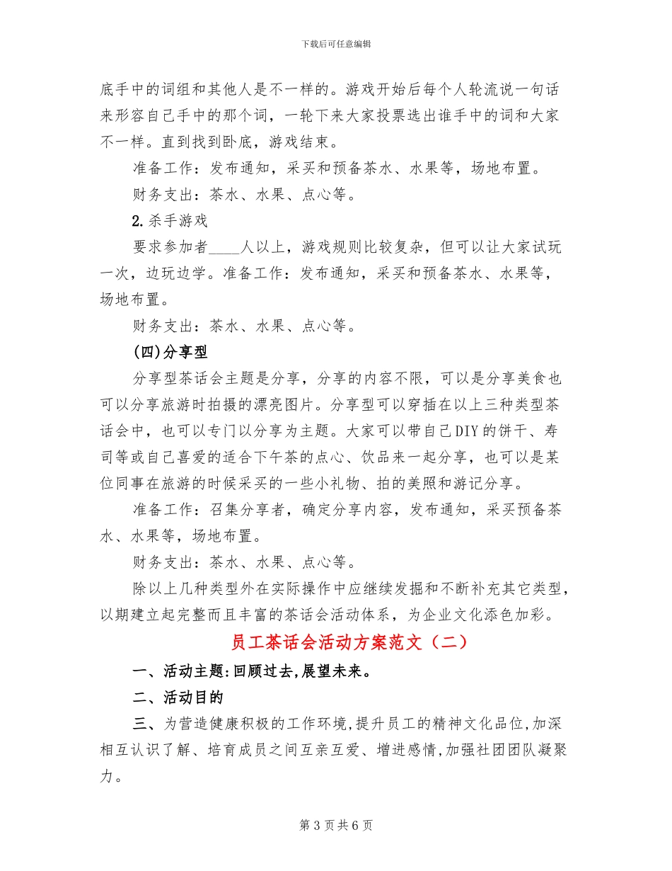 员工茶话会活动方案范文_第3页