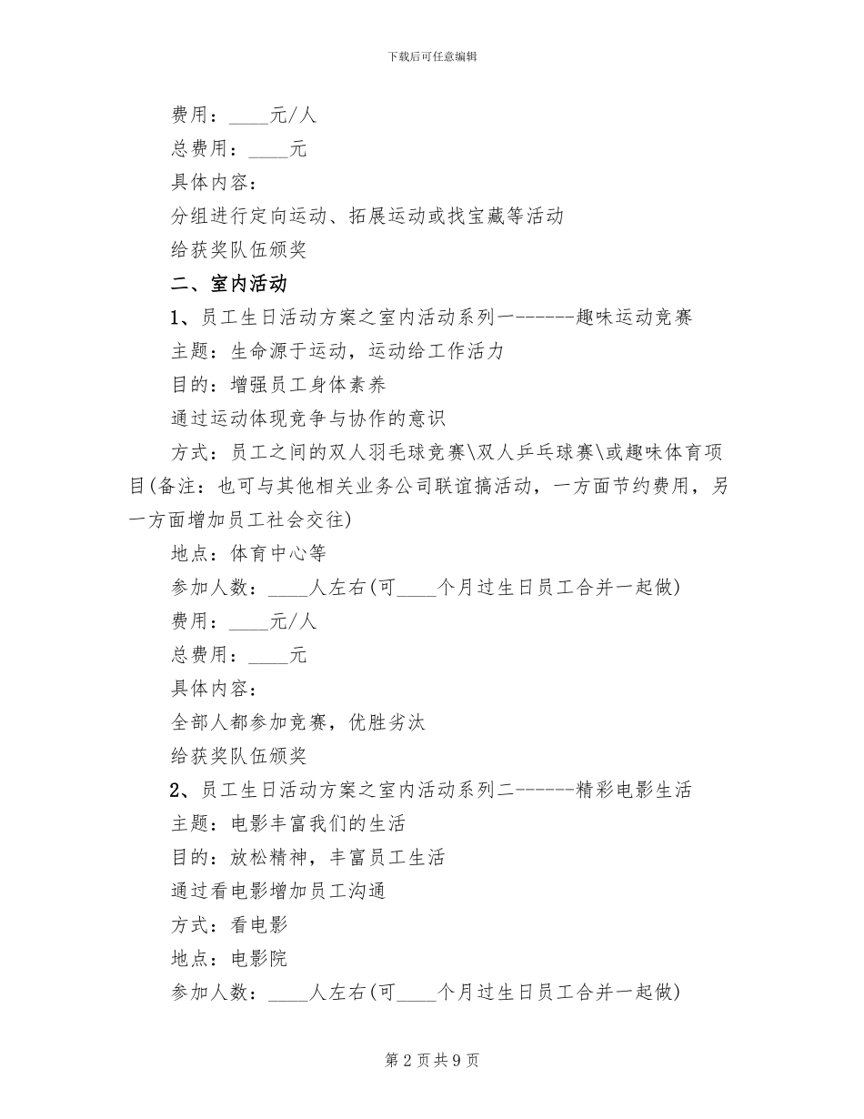员工生日活动方案范文_第2页