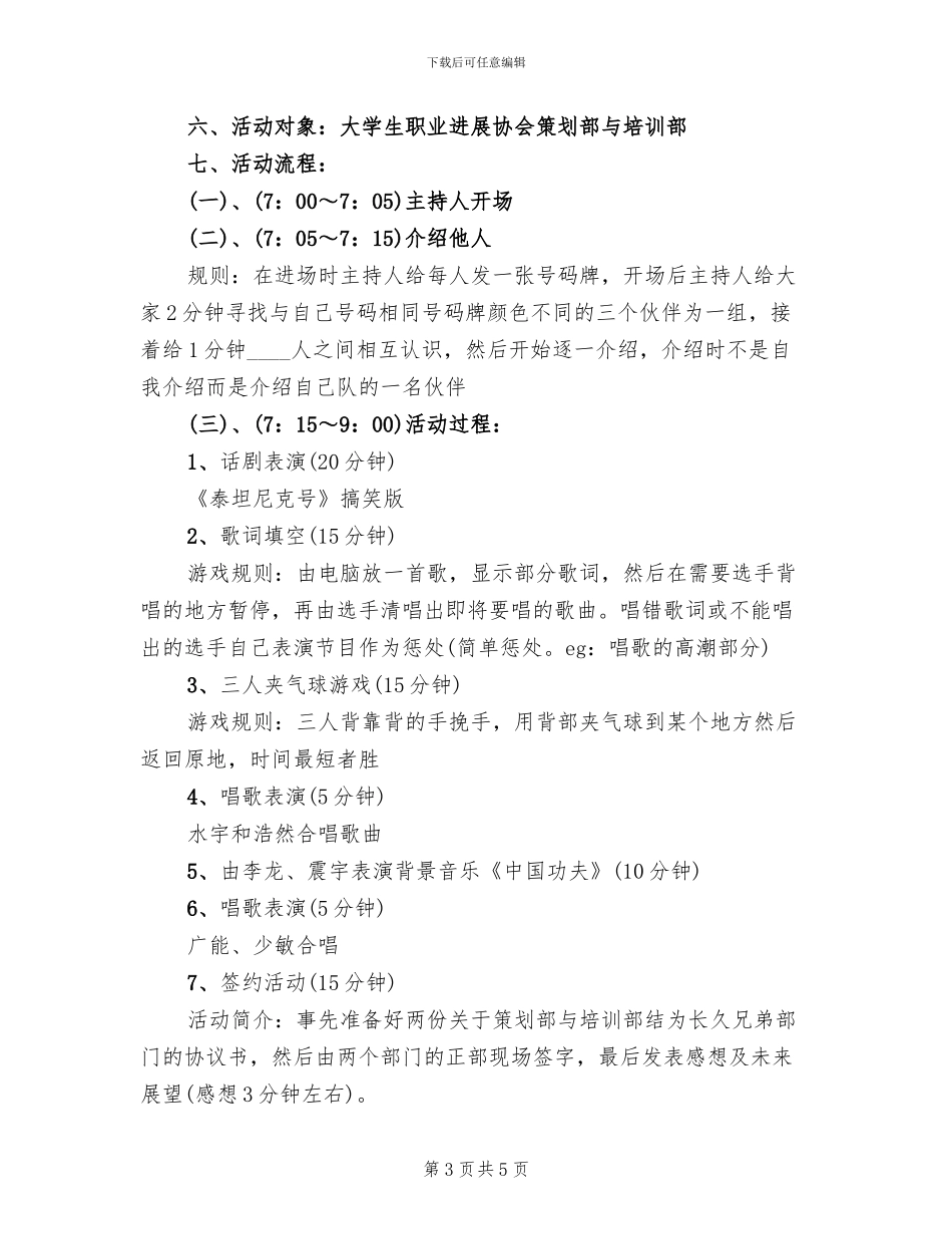 员工联谊聚餐方案范文_第3页