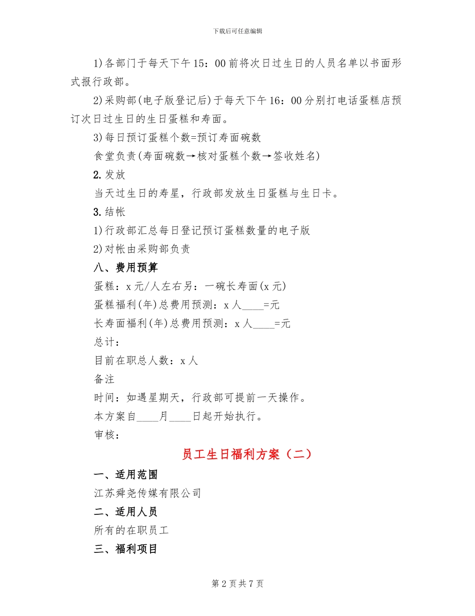 员工生日福利方案_第2页