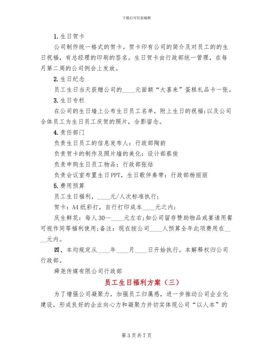 员工生日福利方案_第3页