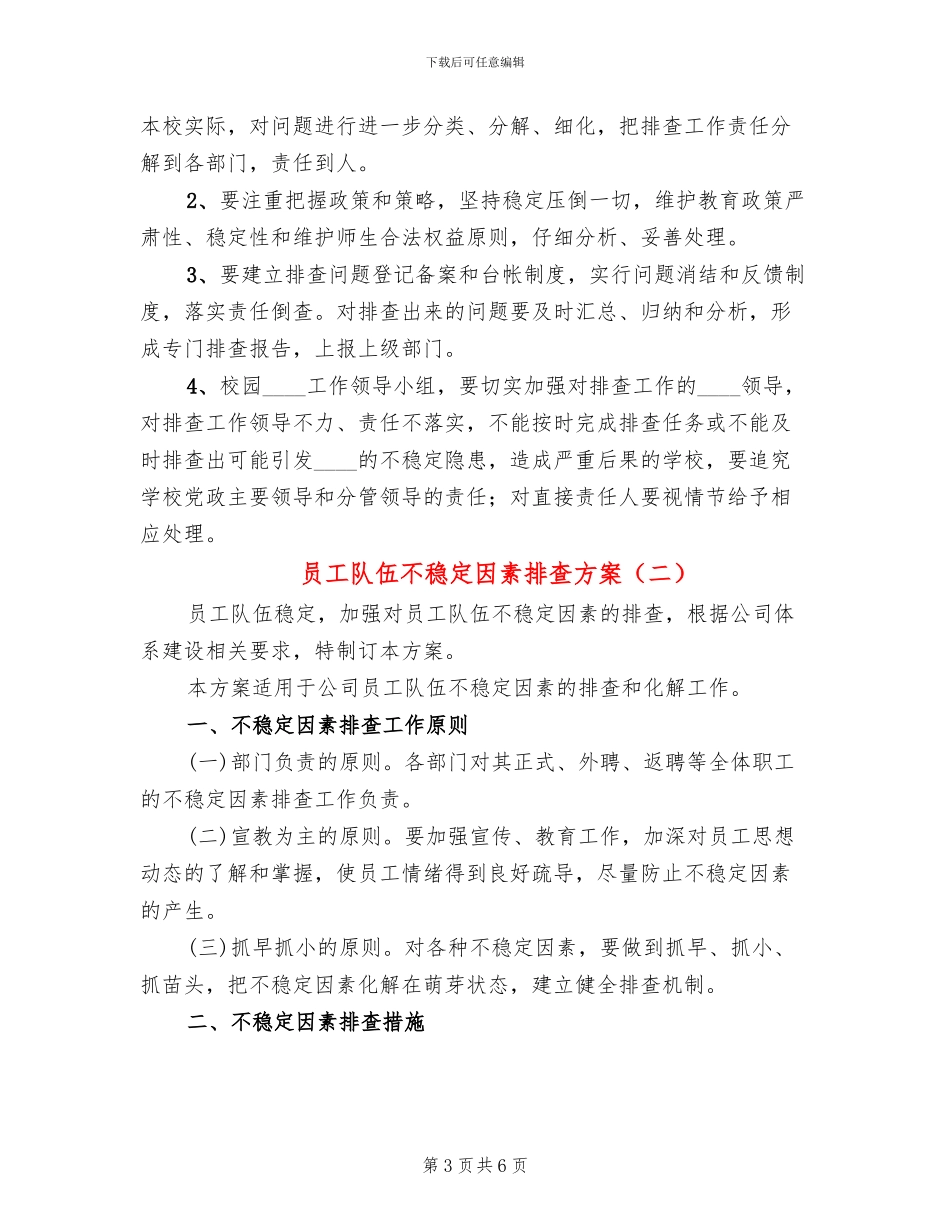 员工队伍不稳定因素排查方案_第3页