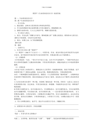 周国平《生命本来没有名字》阅读答案