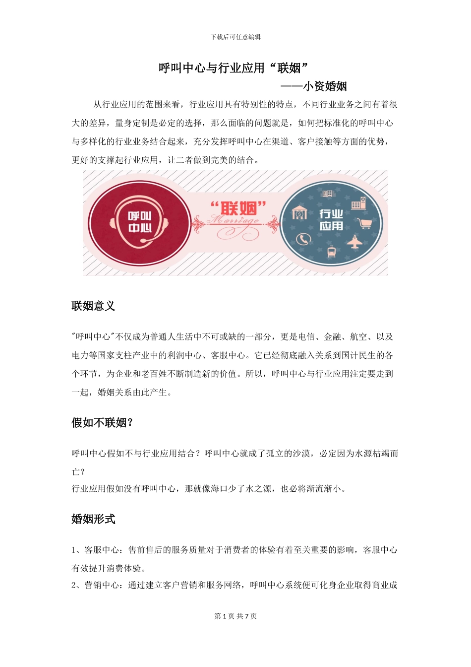 呼叫中心与行业应用联姻-制造外包行业解决方案_第1页
