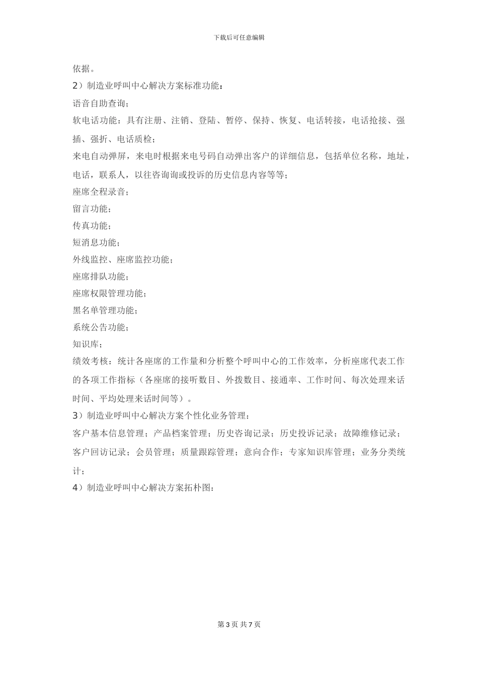 呼叫中心与行业应用联姻-制造外包行业解决方案_第3页