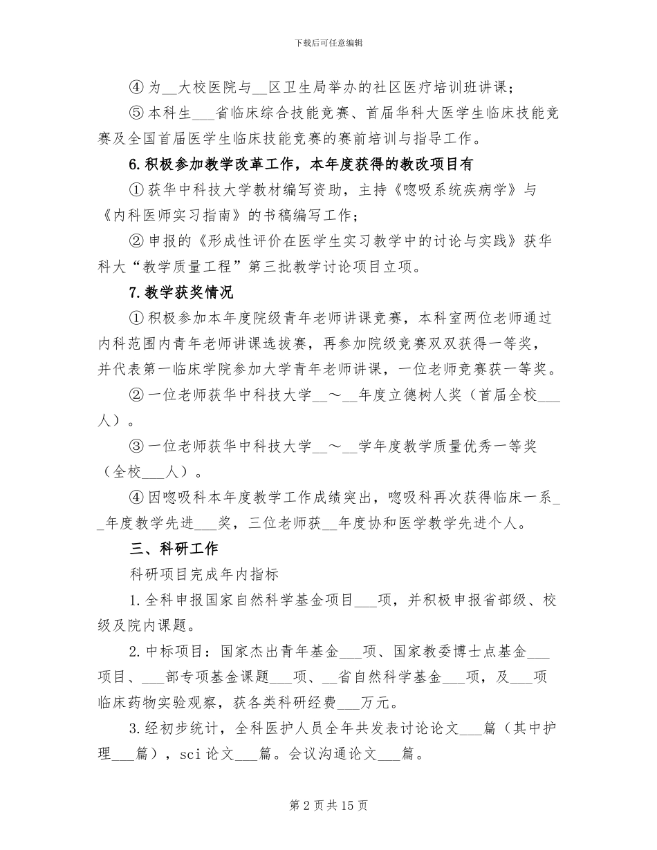 呼吸科医生个人工作总结2024年_第2页