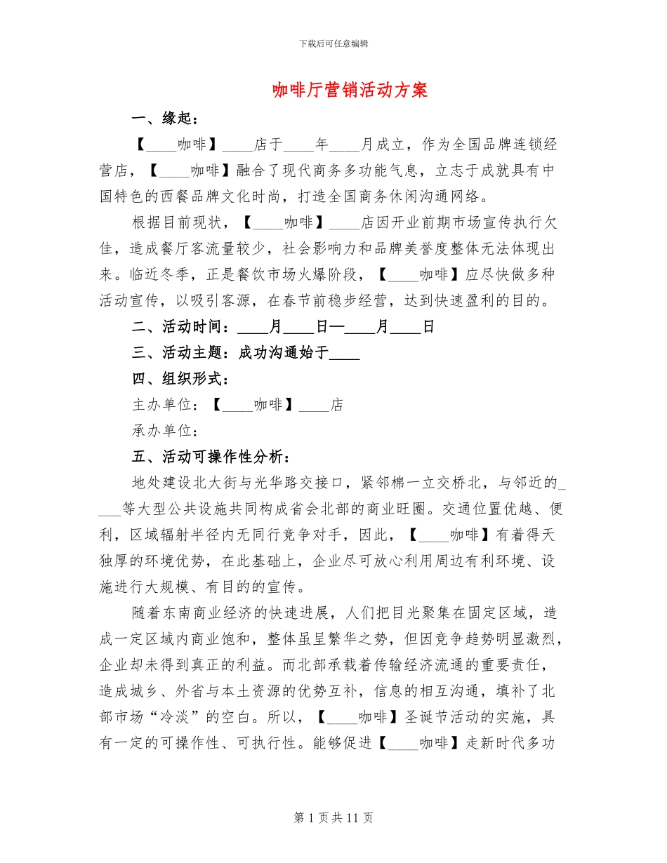 咖啡厅营销活动方案_第1页