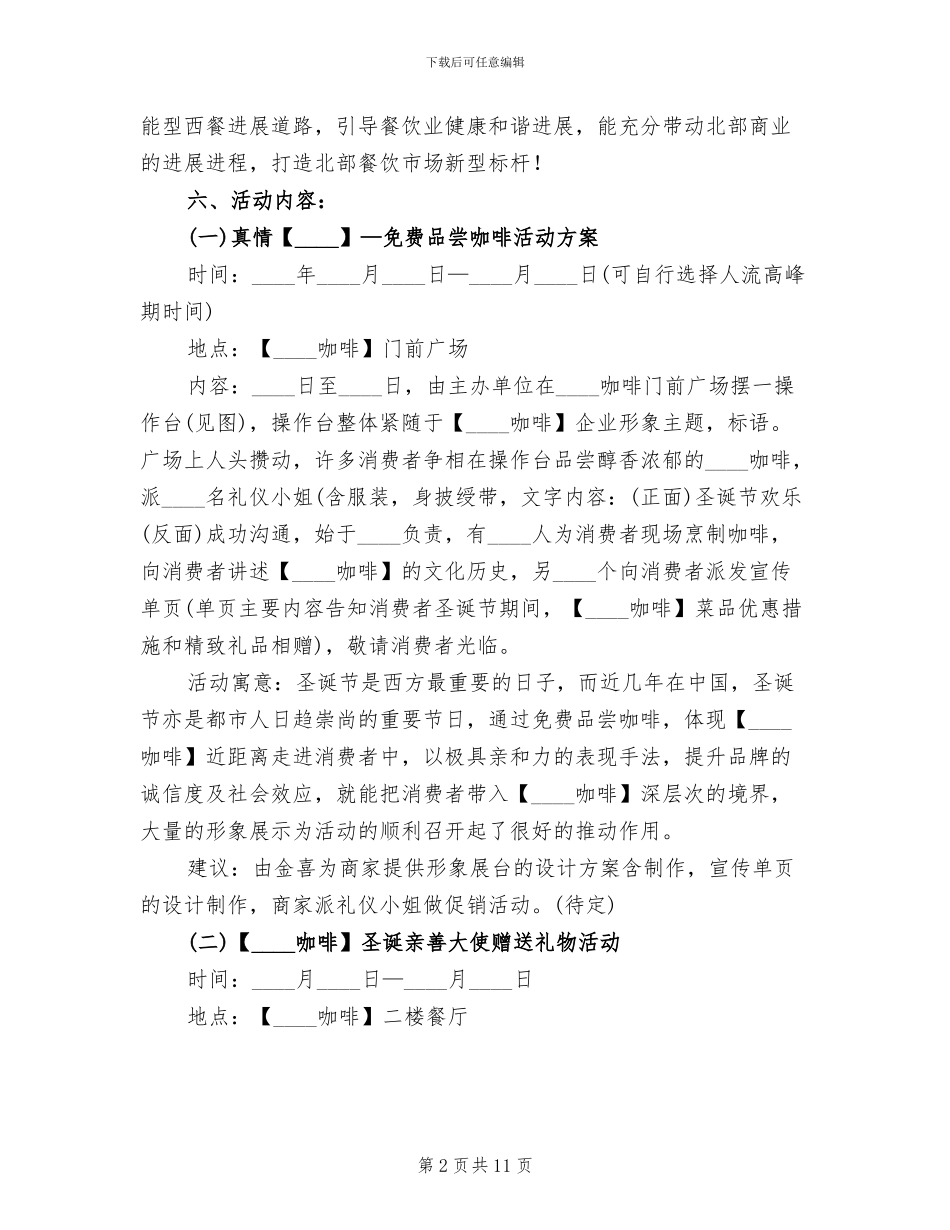 咖啡厅营销活动方案_第2页