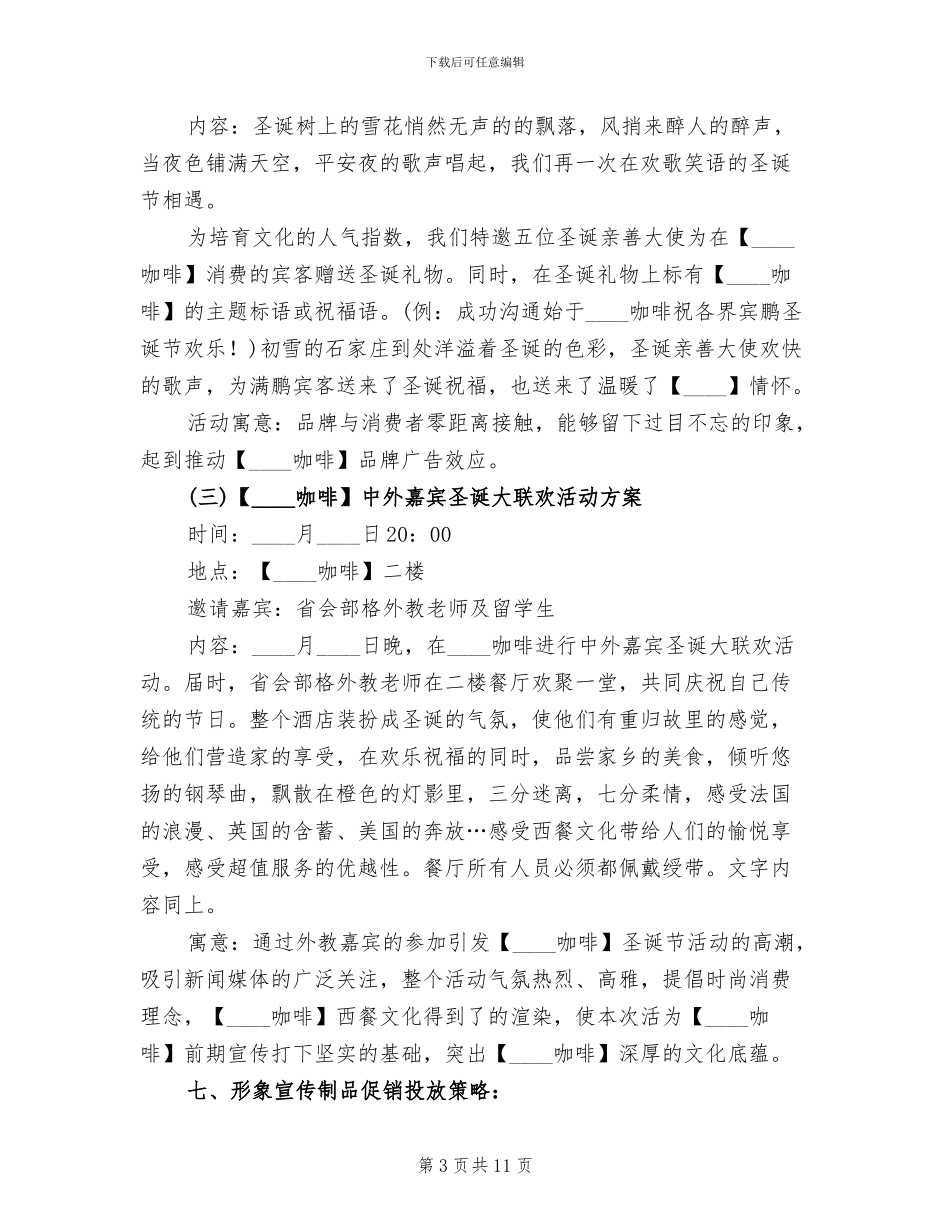 咖啡厅营销活动方案_第3页