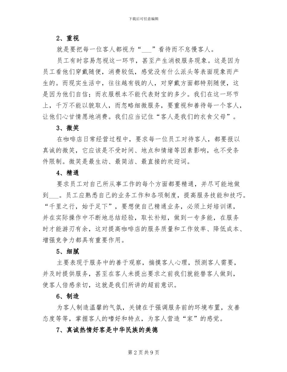 咖啡店服务员年终工作总结2024年_第2页