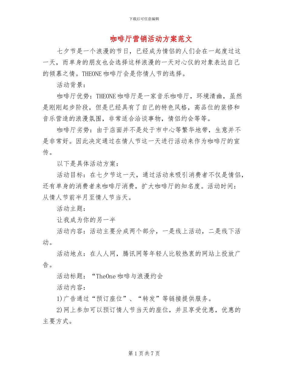 咖啡厅营销活动方案范文_第1页