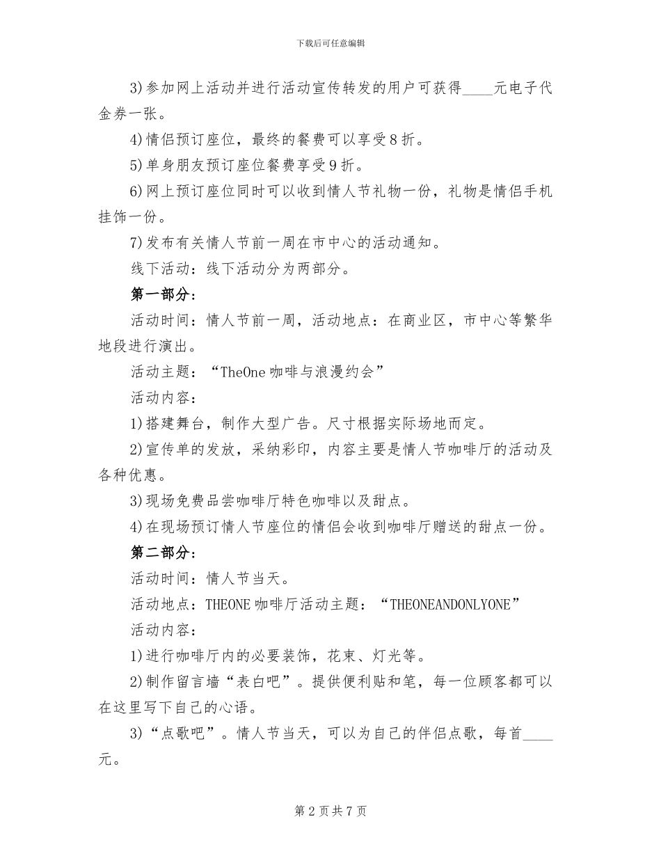 咖啡厅营销活动方案范文_第2页