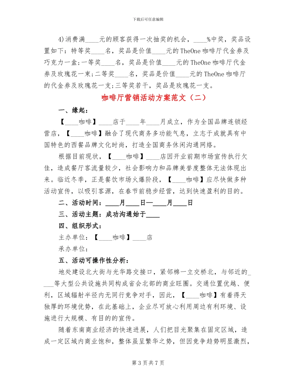 咖啡厅营销活动方案范文_第3页