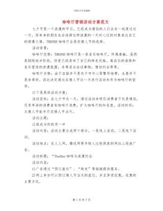 咖啡厅营销活动方案范文