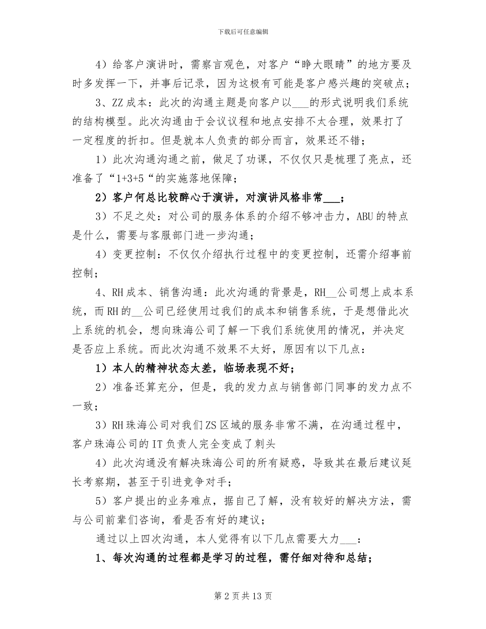 咨询顾问年终工作总结2024年_第2页