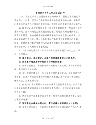 咨询顾问年终工作总结2024年