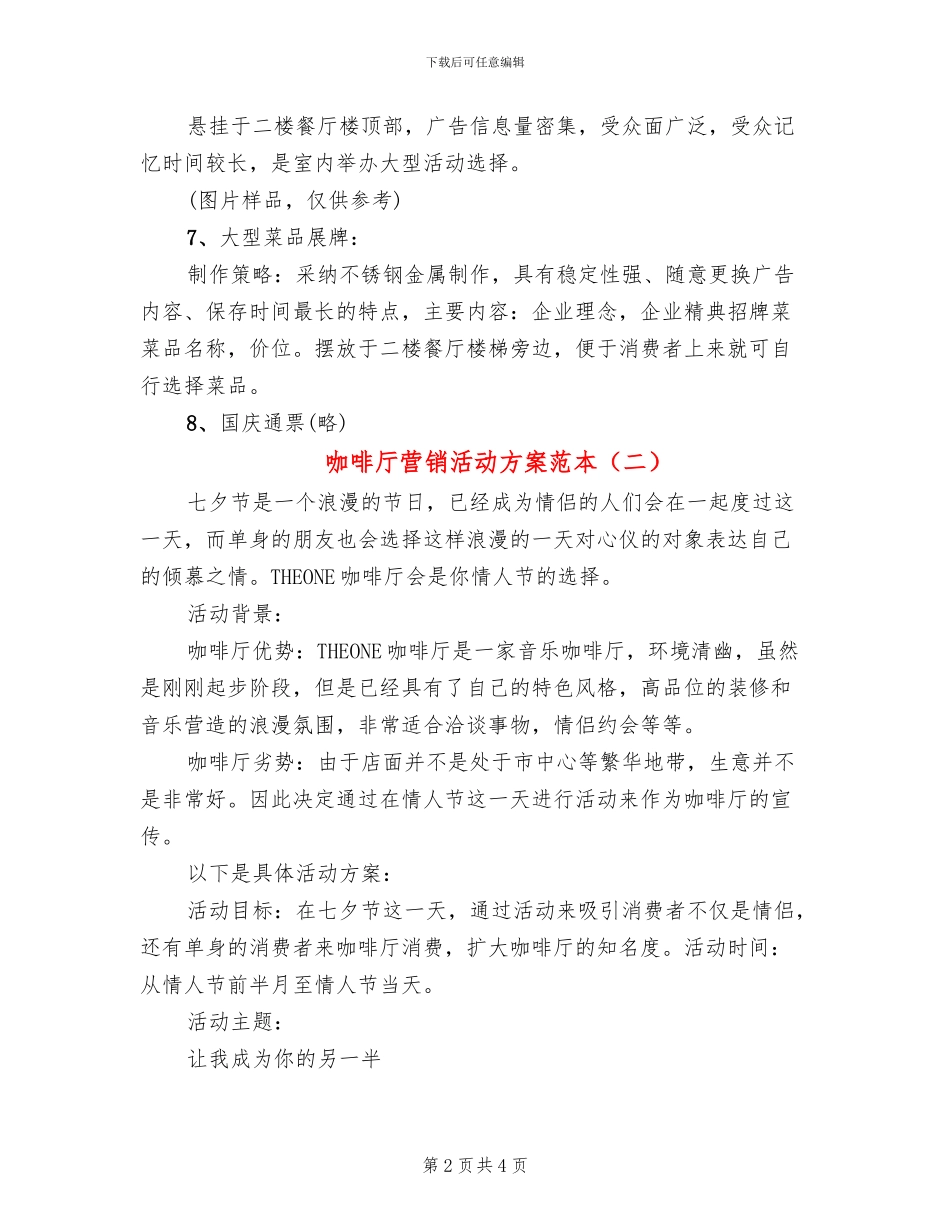 咖啡厅营销活动方案范本(2篇)_第2页